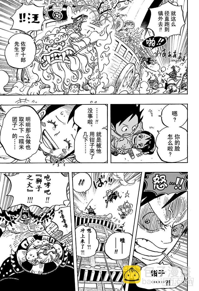 🍹航海王 第917话 粮食宝船 第15页