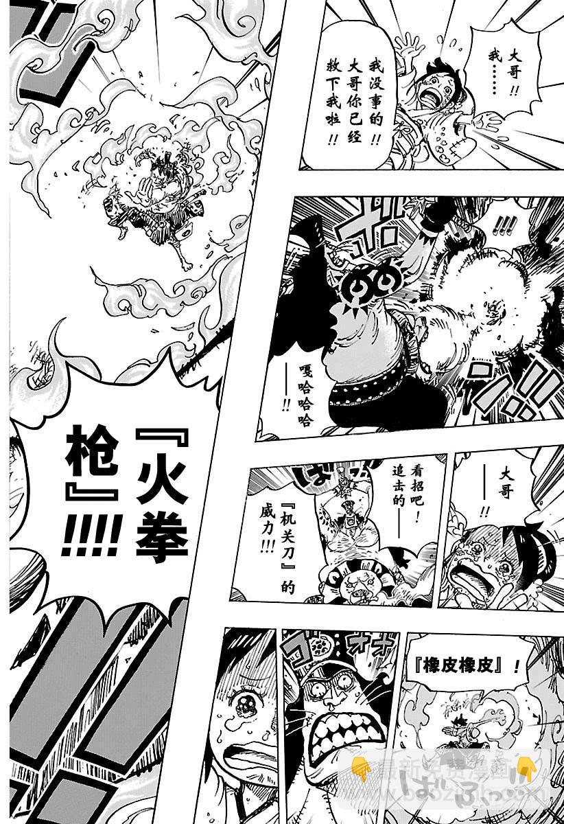 🍹航海王 第917话 粮食宝船 第16页