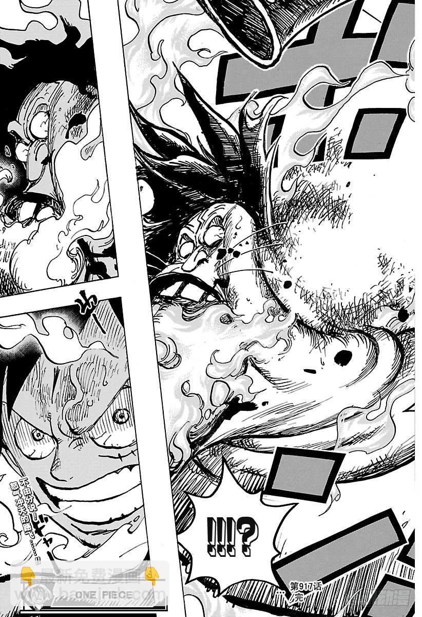 🍹航海王 第917话 粮食宝船 第17页