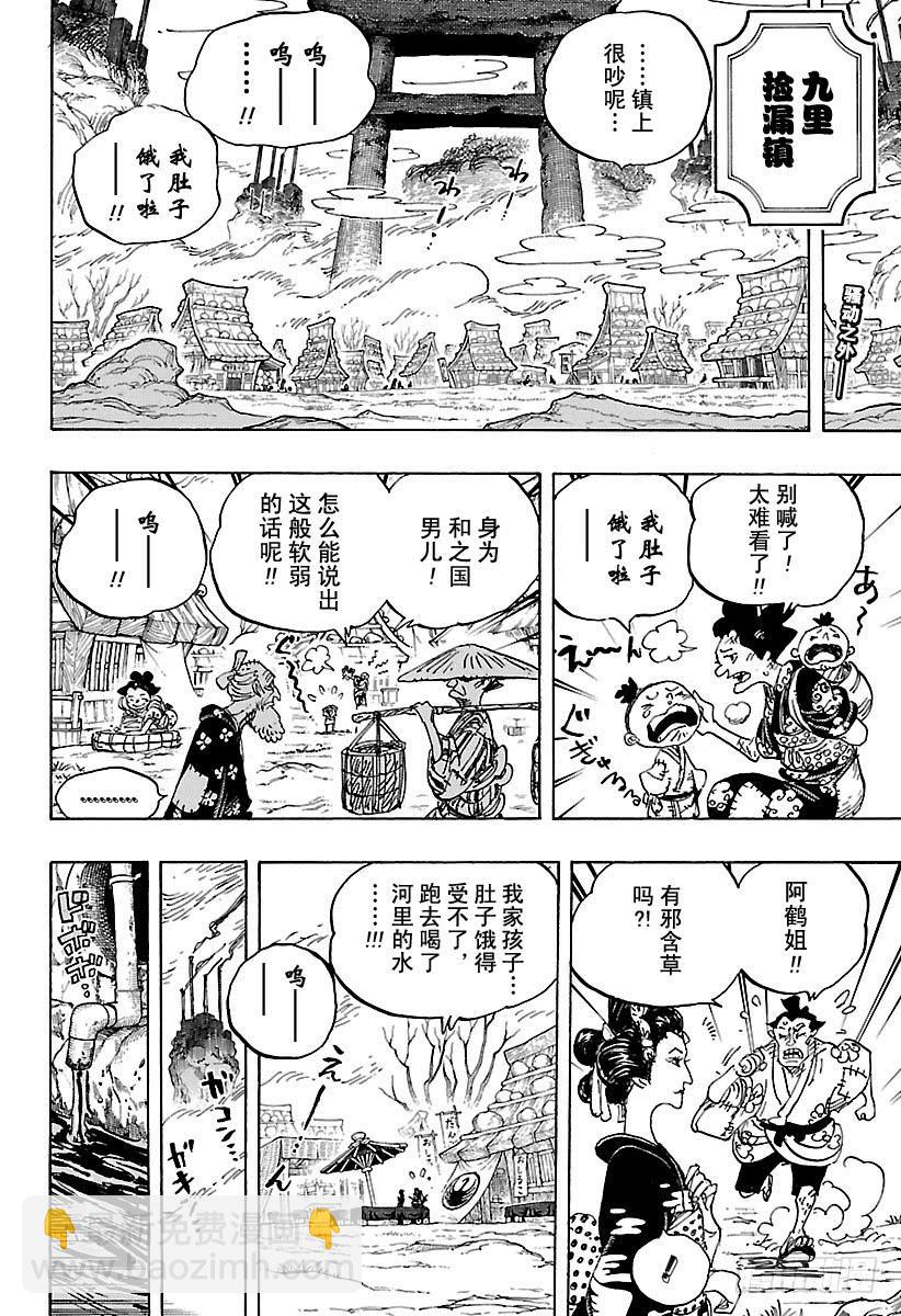 🍹航海王 第917话 粮食宝船 第2页