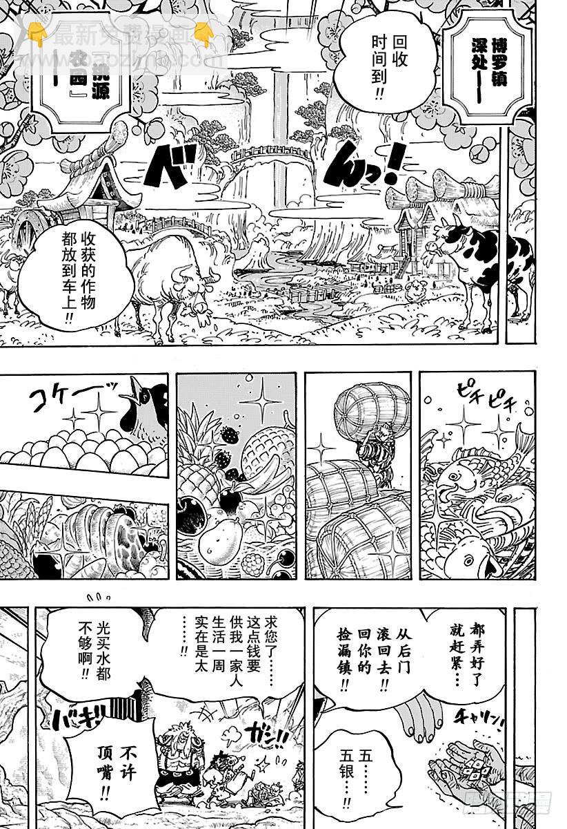 🍹航海王 第917话 粮食宝船 第3页