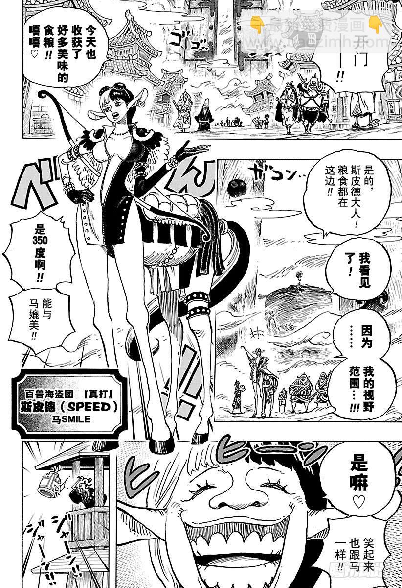 🍹航海王 第917话 粮食宝船 第4页