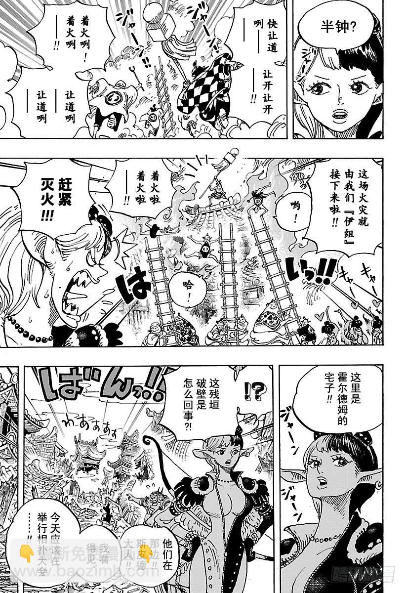 🍹航海王 第917话 粮食宝船 第5页