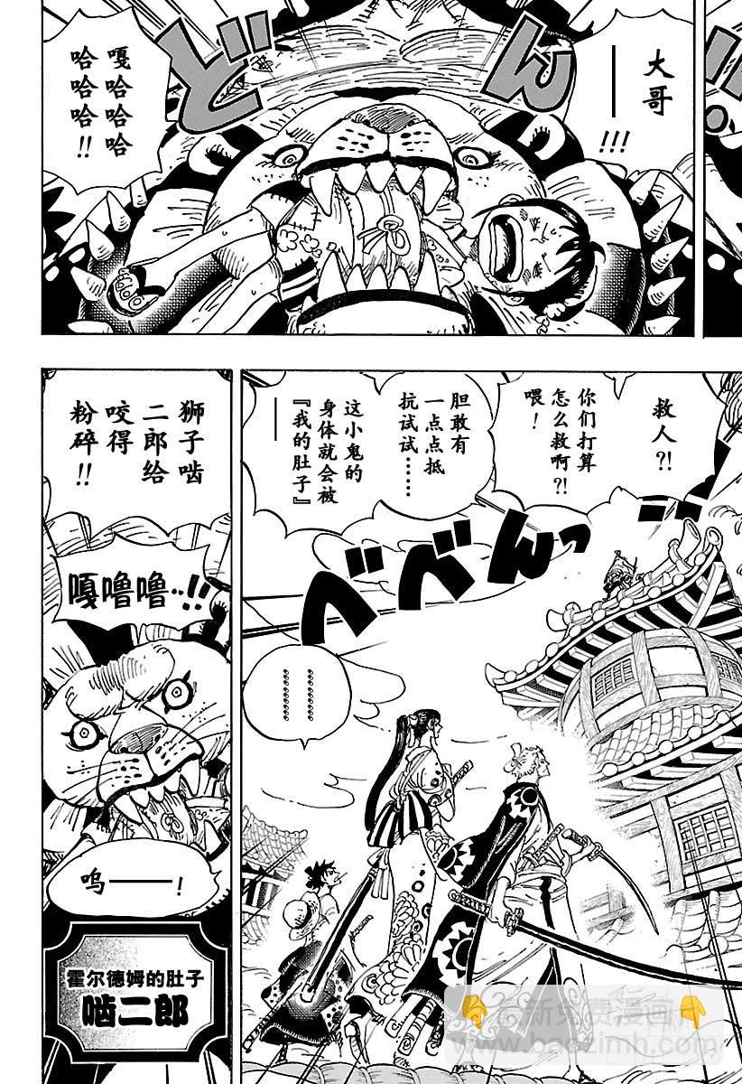 🍹航海王 第917话 粮食宝船 第6页