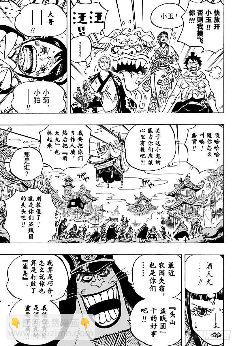 🍹航海王 第917话 粮食宝船 第7页