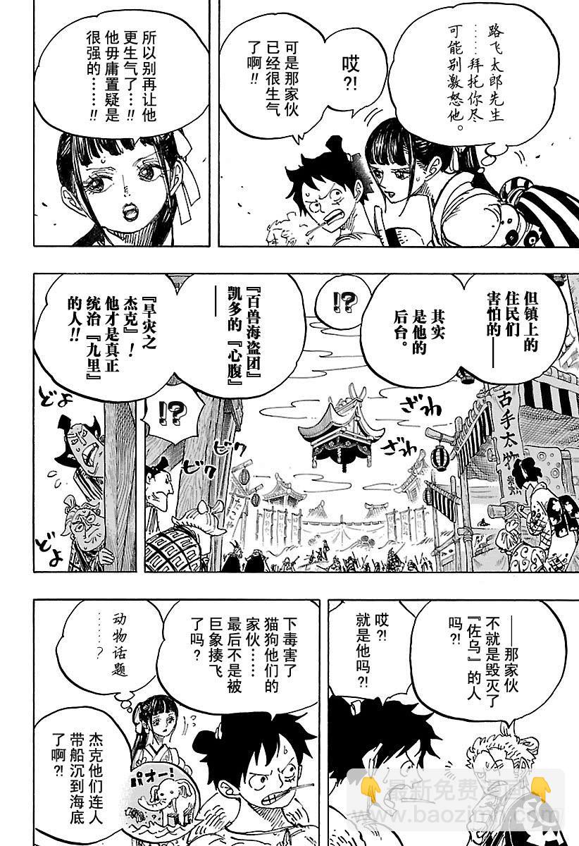 🍹航海王 第917话 粮食宝船 第8页