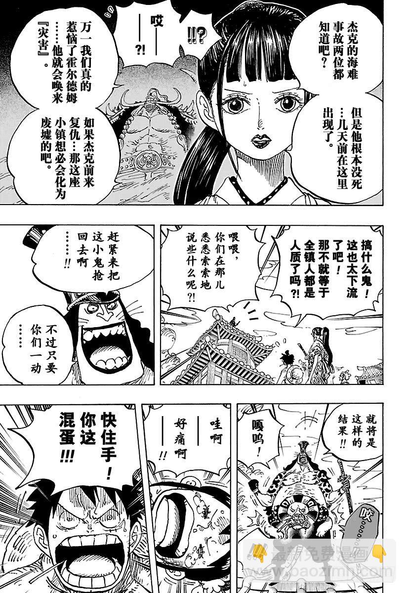 🍹航海王 第917话 粮食宝船 第9页