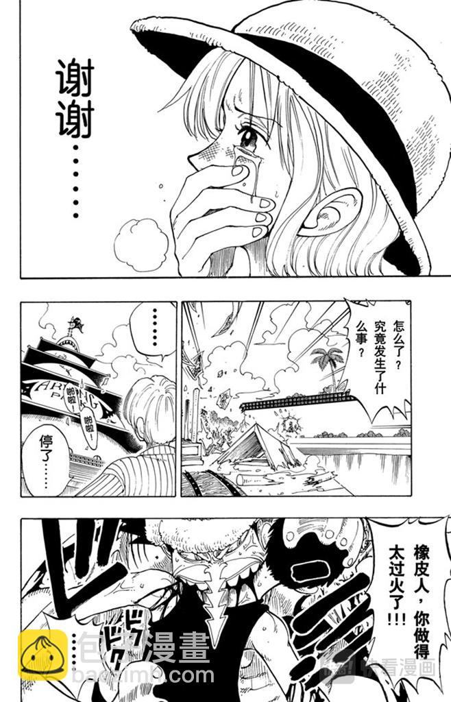 🍹航海王 第93话 到下面去 第10页