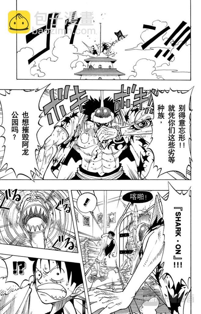 🍹航海王 第93话 到下面去 第13页