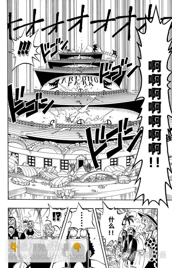 🍹航海王 第93话 到下面去 第16页