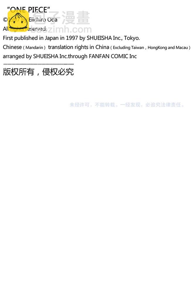 🍹航海王 第93话 到下面去 第20页
