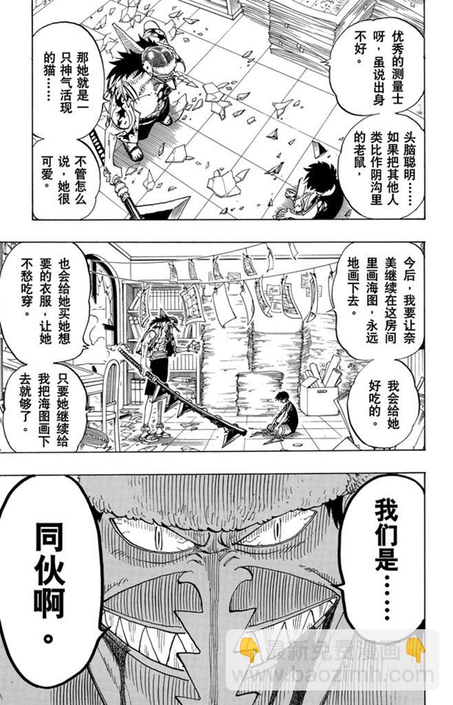 🍹航海王 第93话 到下面去 第3页