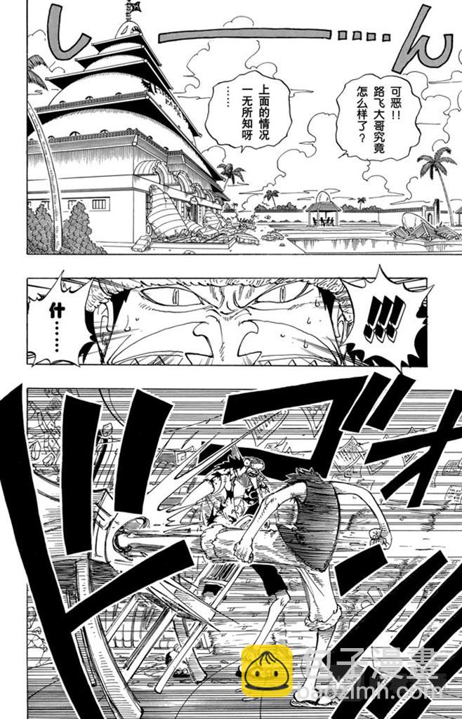 🍹航海王 第93话 到下面去 第4页