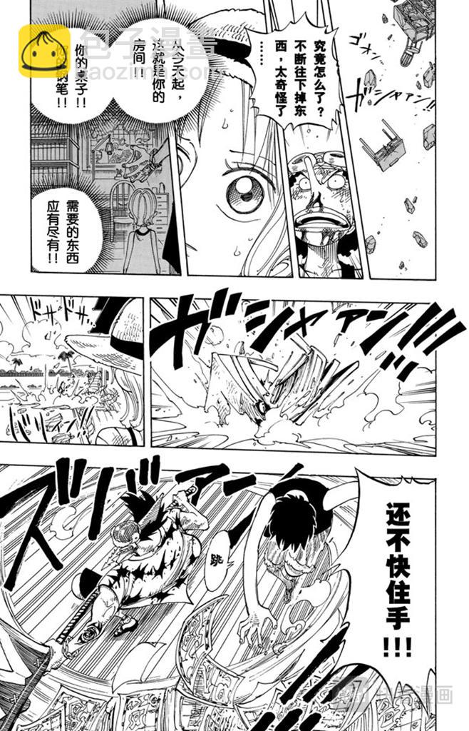 🍹航海王 第93话 到下面去 第7页