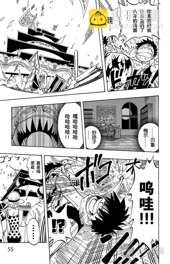 🍹航海王 第93话 到下面去 第9页