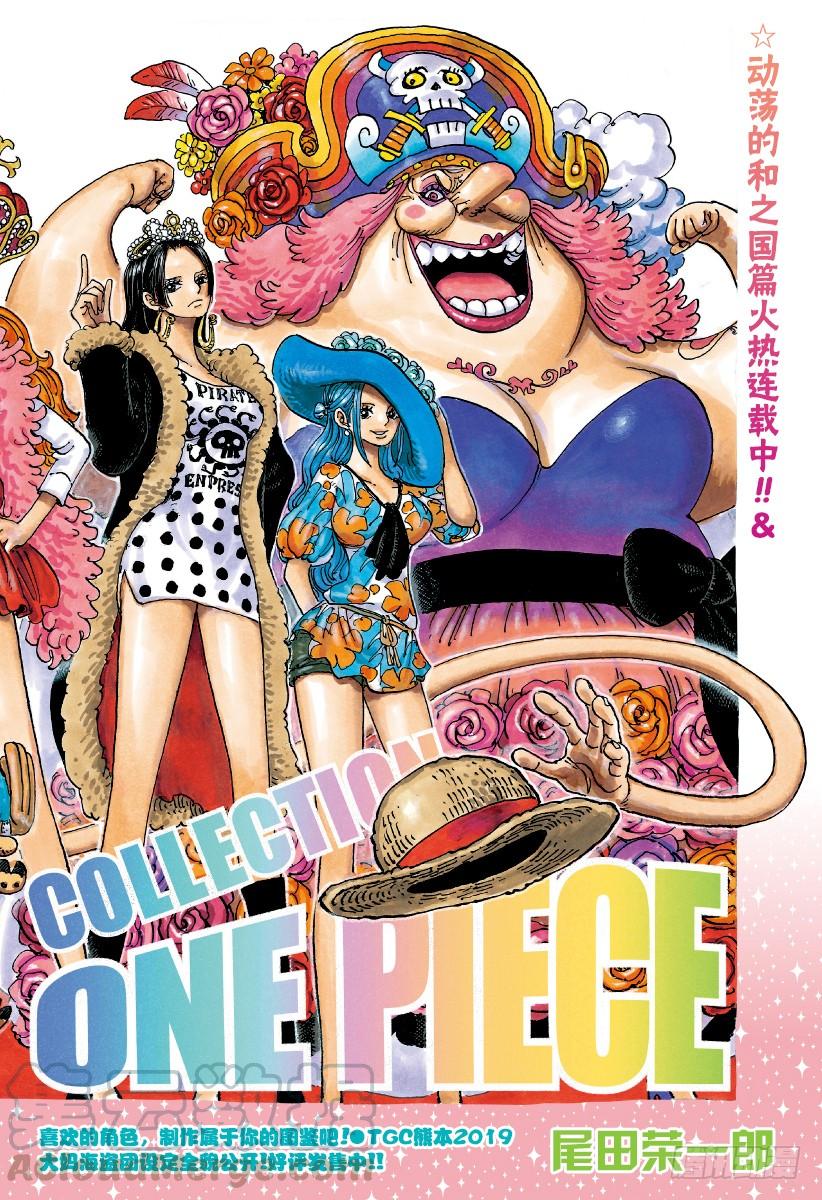🍹航海王 第921话 酒天丸 第1页