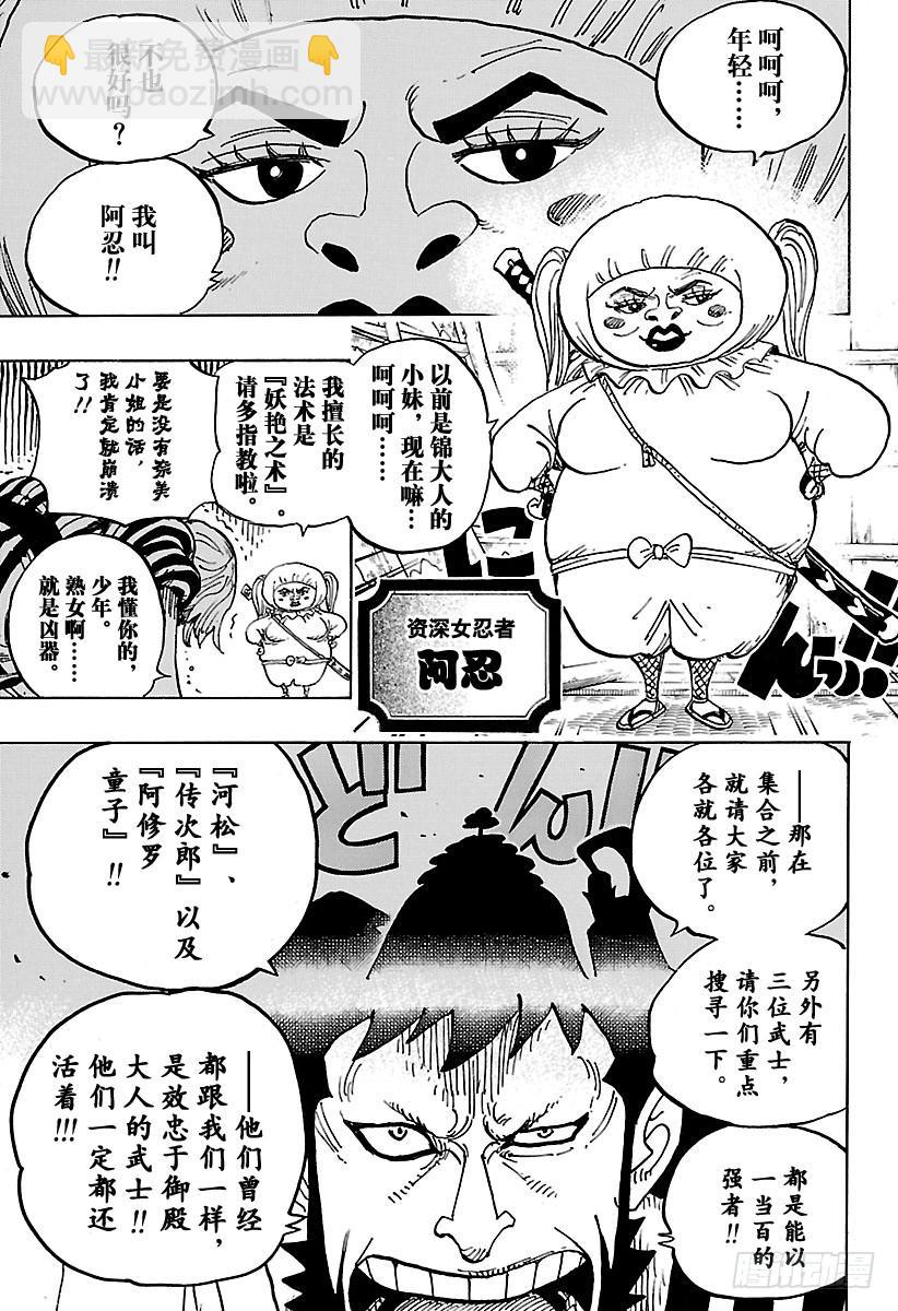 🍹航海王 第921话 酒天丸 第10页