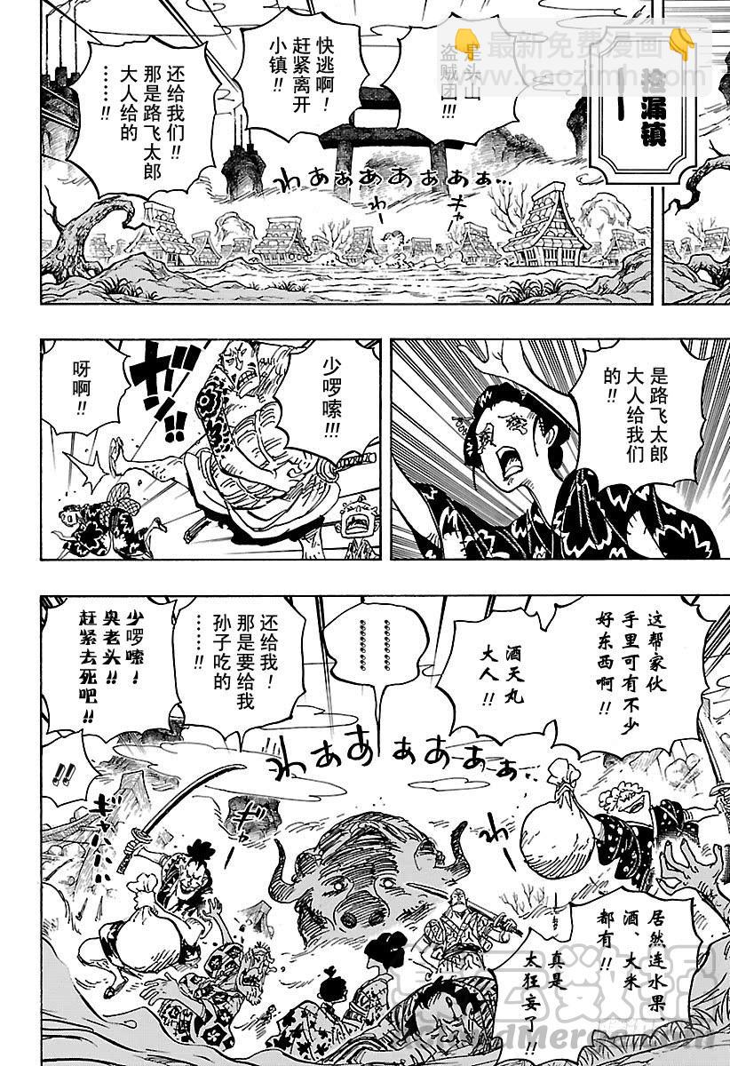 🍹航海王 第921话 酒天丸 第11页