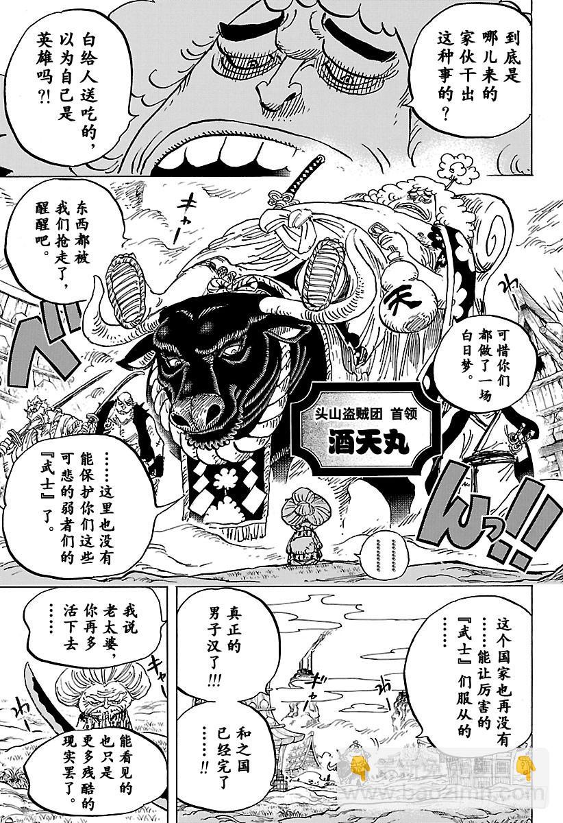 🍹航海王 第921话 酒天丸 第12页