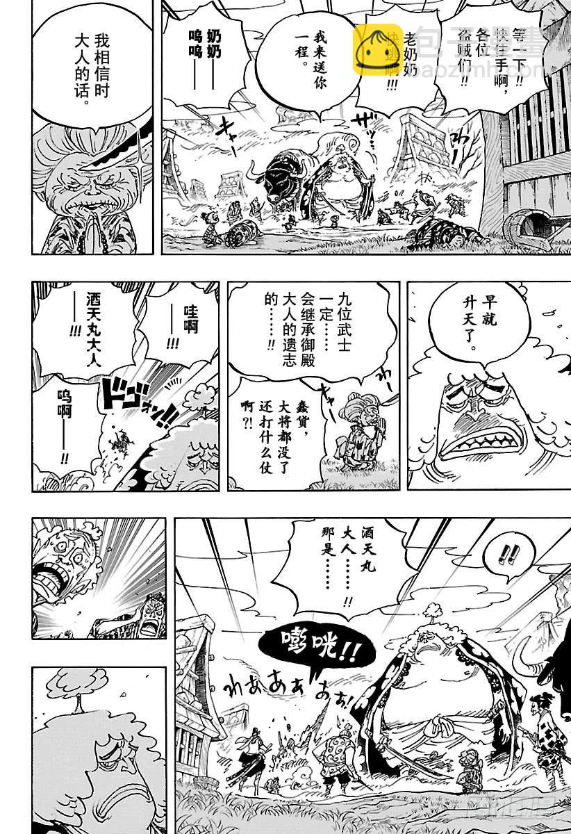 🍹航海王 第921话 酒天丸 第13页