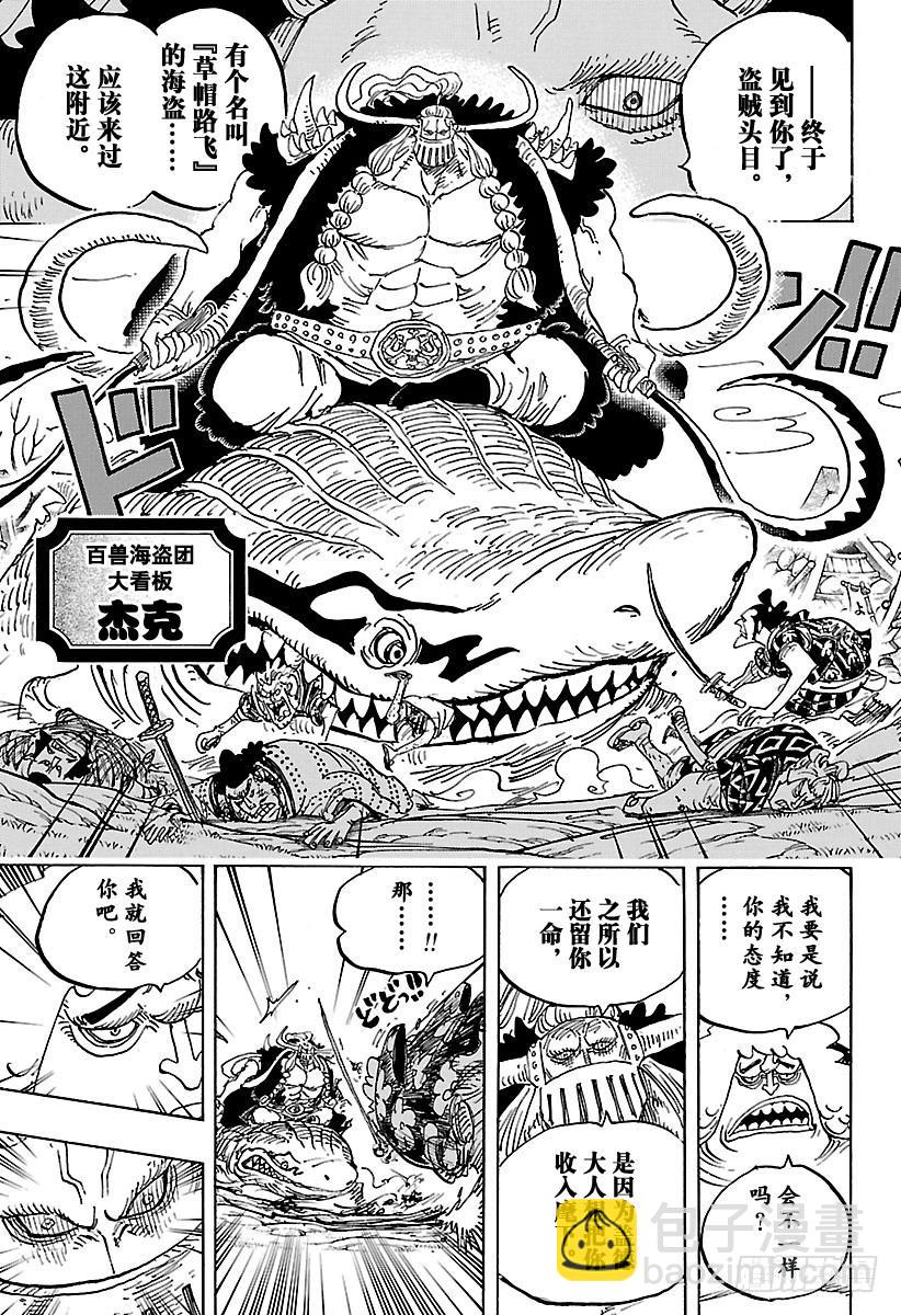 🍹航海王 第921话 酒天丸 第14页