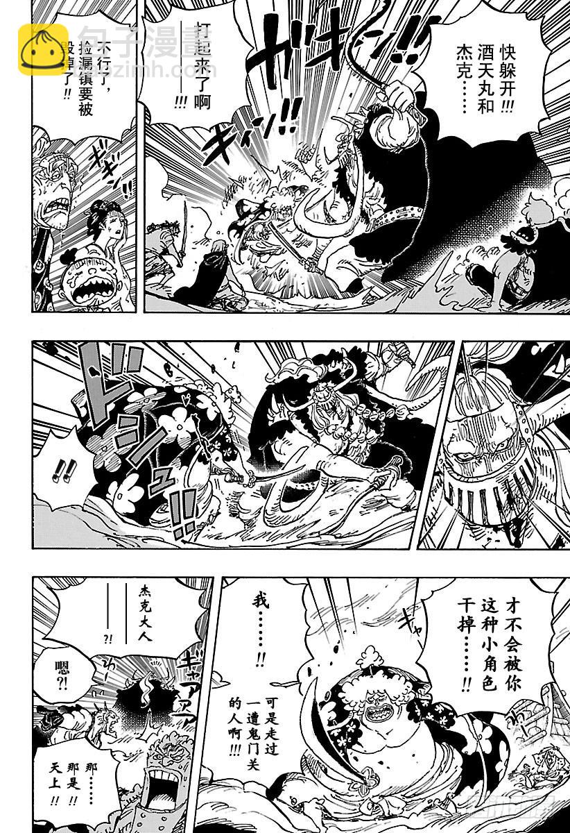 🍹航海王 第921话 酒天丸 第17页