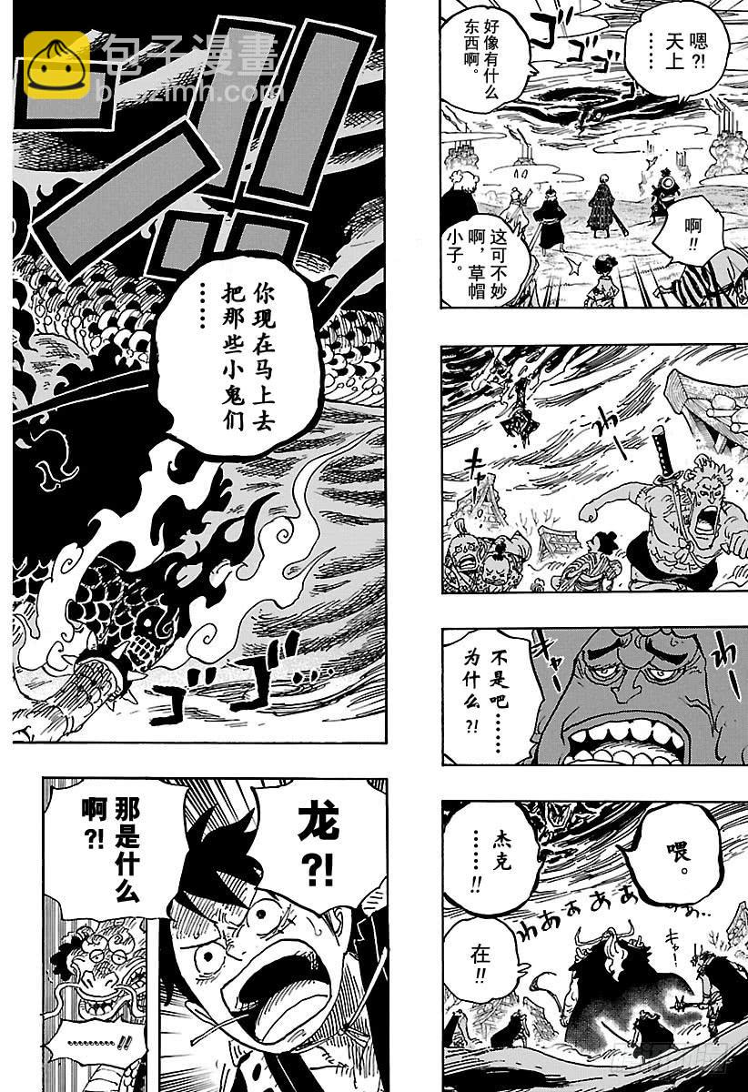 🍹航海王 第921话 酒天丸 第19页