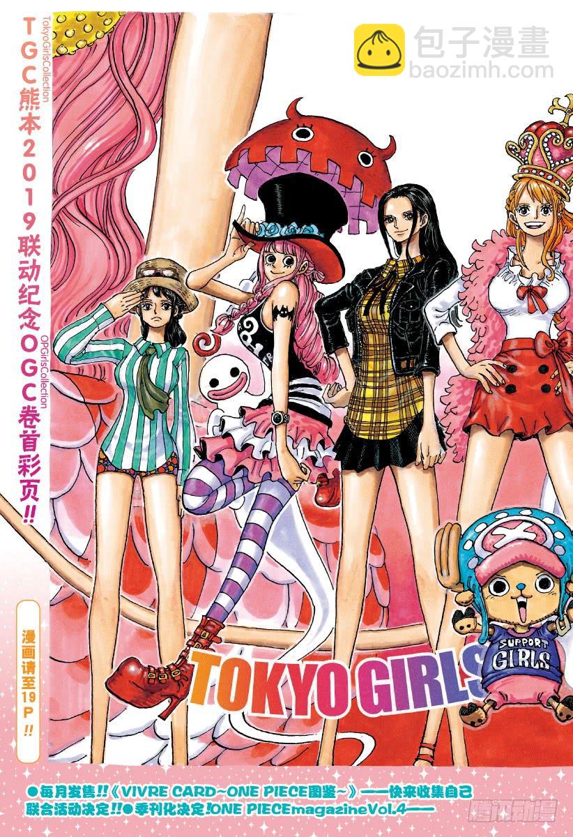 🍹航海王 第921话 酒天丸 第2页