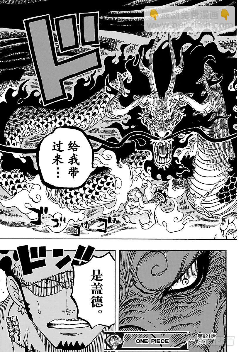 🍹航海王 第921话 酒天丸 第20页