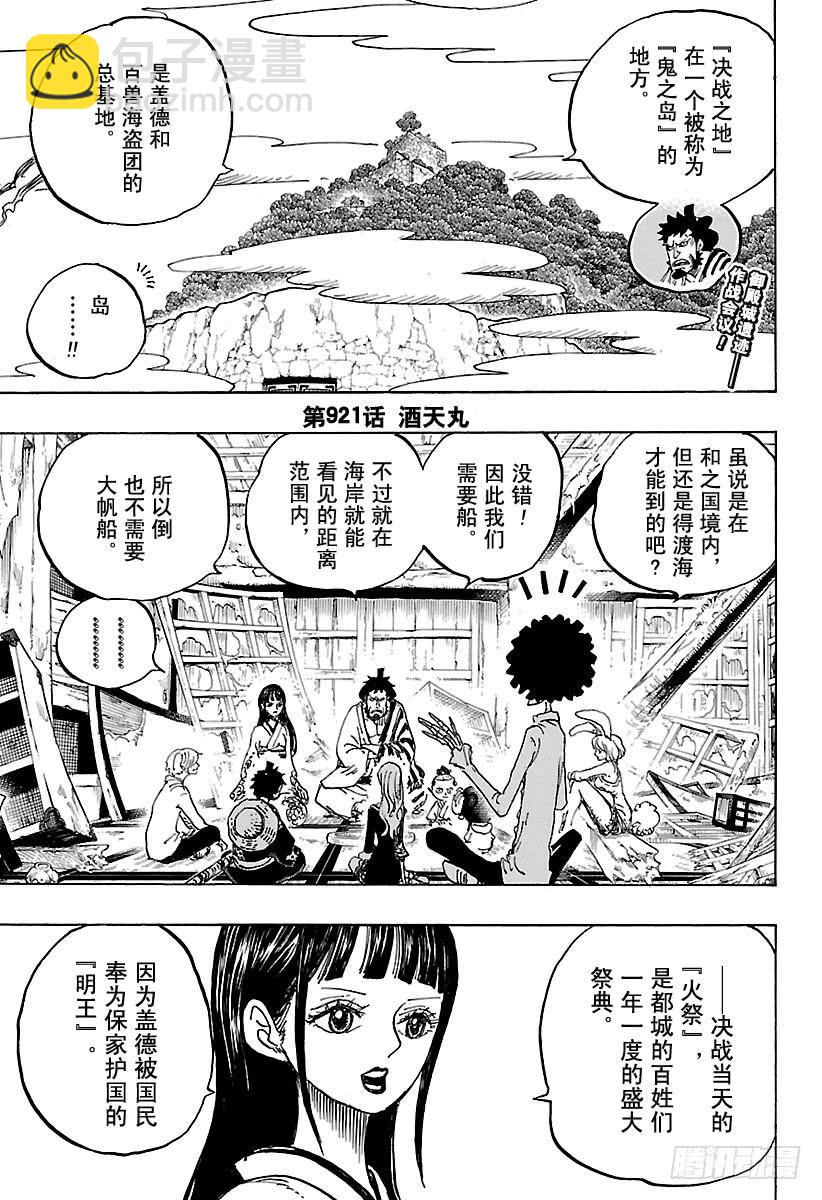 🍹航海王 第921话 酒天丸 第4页