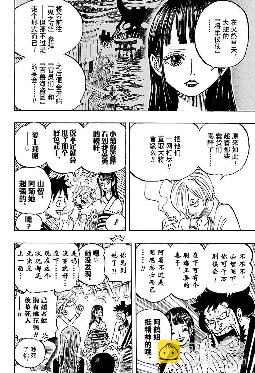 🍹航海王 第921话 酒天丸 第5页