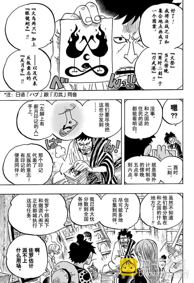 🍹航海王 第921话 酒天丸 第6页