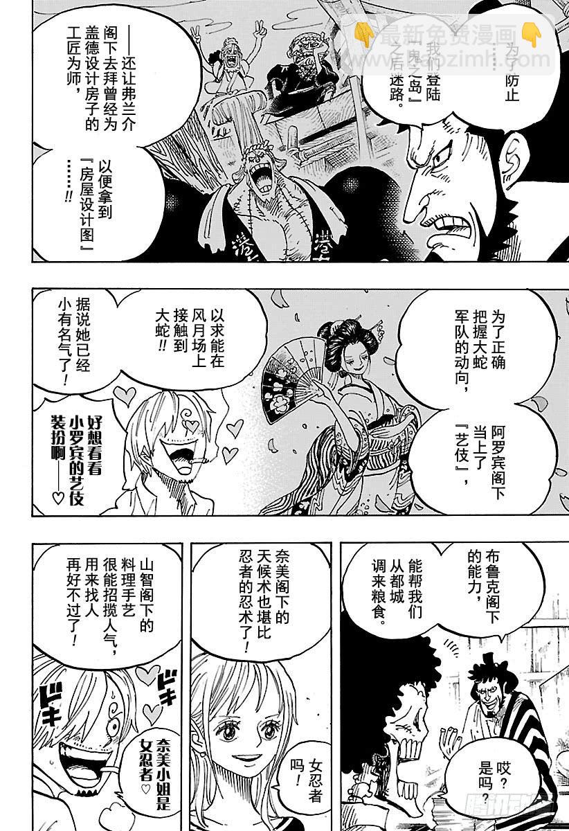 🍹航海王 第921话 酒天丸 第7页