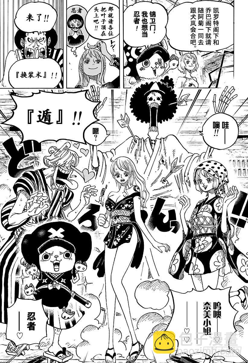 🍹航海王 第921话 酒天丸 第8页