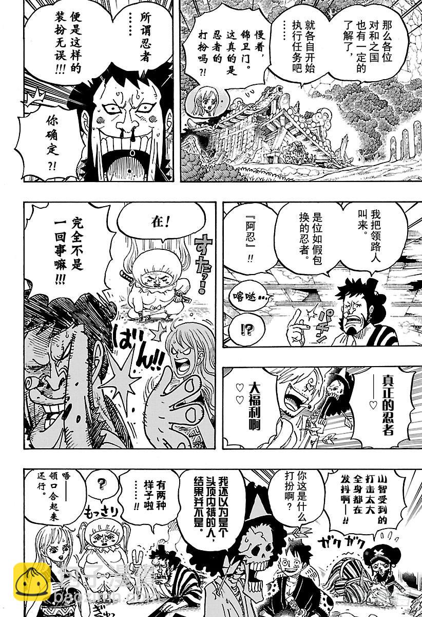 🍹航海王 第921话 酒天丸 第9页