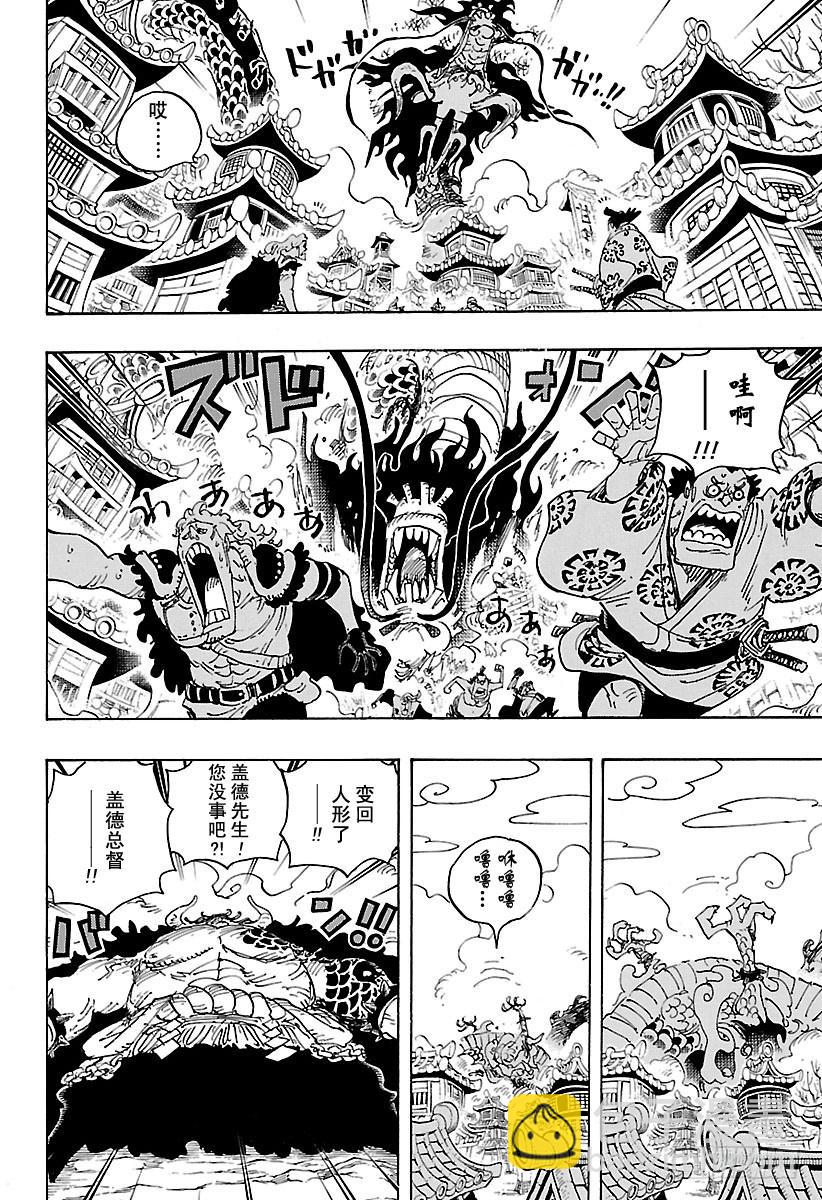 🍹航海王 第923话 四皇盖德VS路飞 第12页