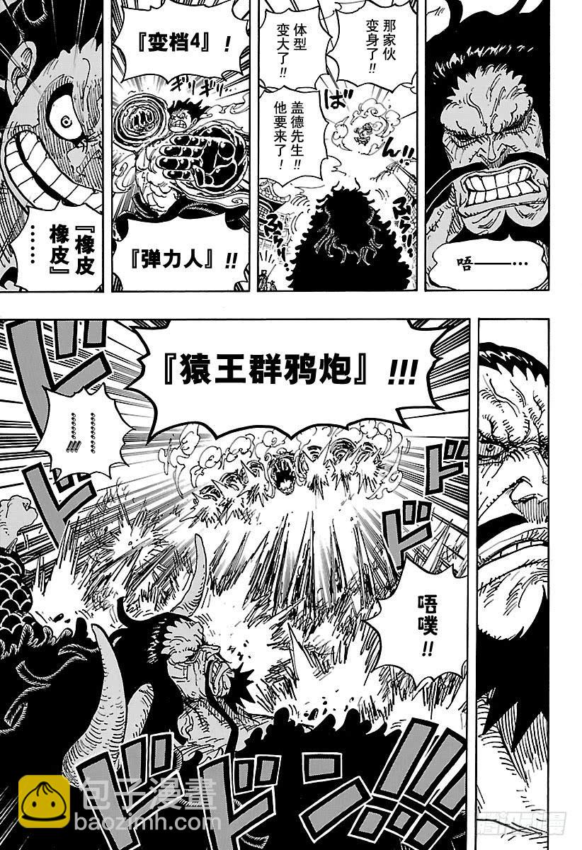 🍹航海王 第923话 四皇盖德VS路飞 第13页