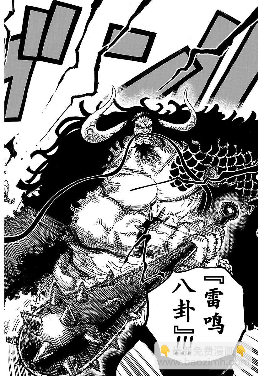 🍹航海王 第923话 四皇盖德VS路飞 第16页