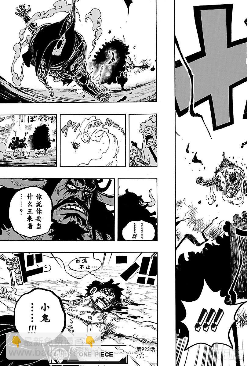 🍹航海王 第923话 四皇盖德VS路飞 第17页