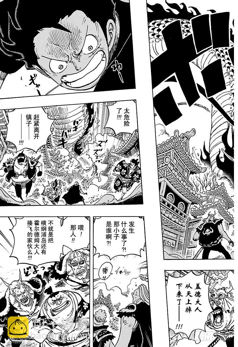 🍹航海王 第923话 四皇盖德VS路飞 第3页