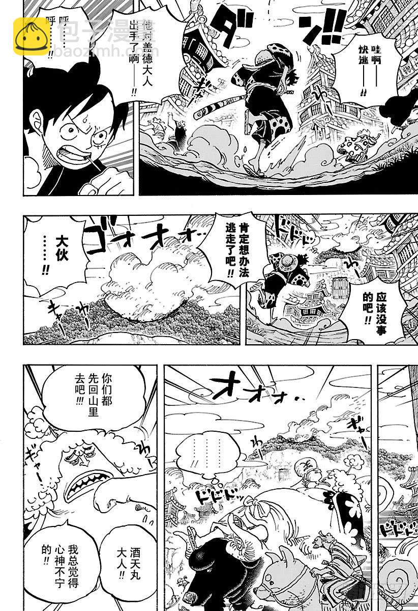 🍹航海王 第923话 四皇盖德VS路飞 第4页