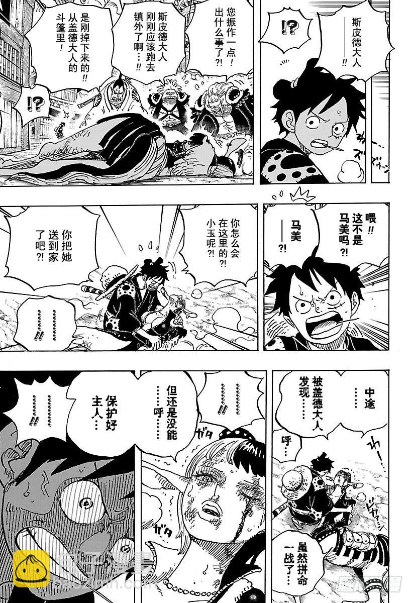 🍹航海王 第923话 四皇盖德VS路飞 第5页