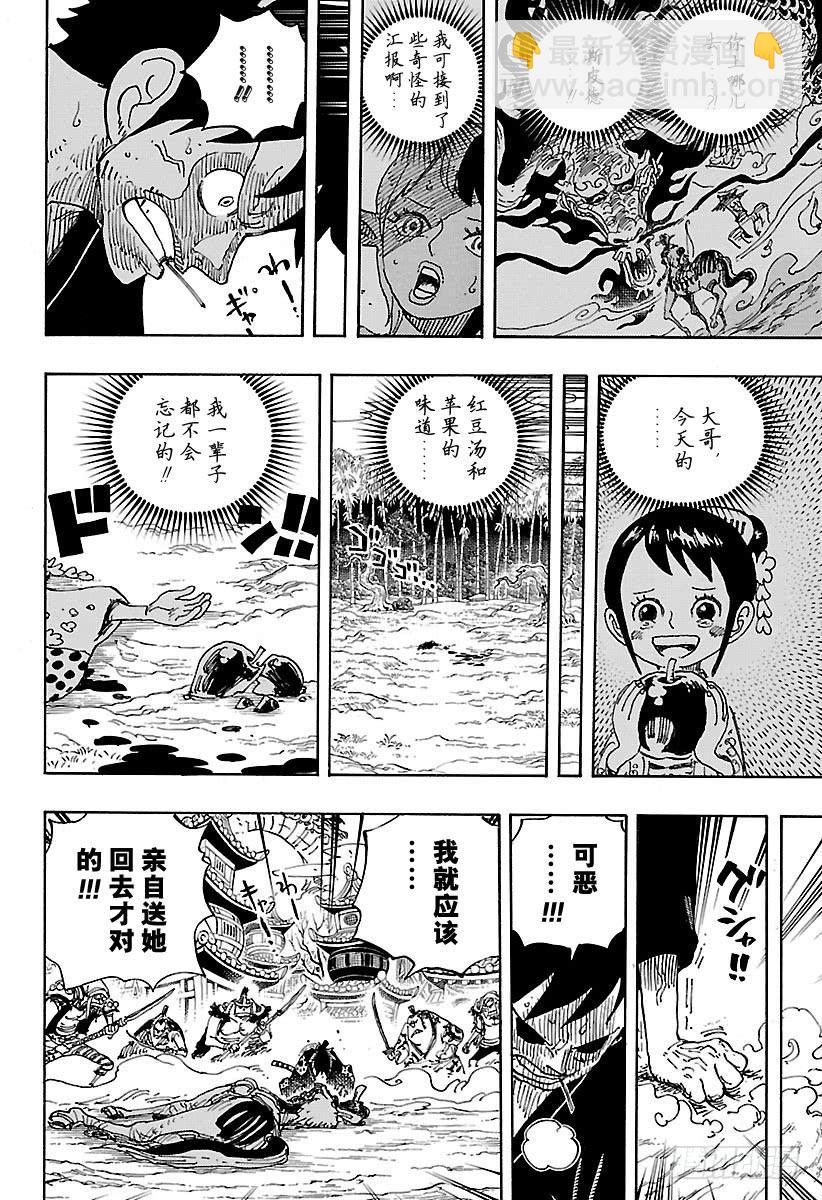 🍹航海王 第923话 四皇盖德VS路飞 第6页