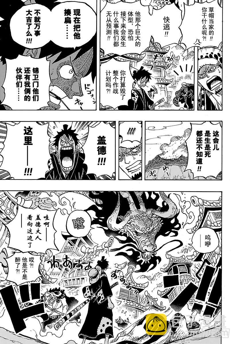 🍹航海王 第923话 四皇盖德VS路飞 第7页