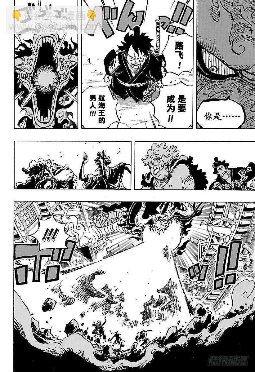 🍹航海王 第923话 四皇盖德VS路飞 第8页