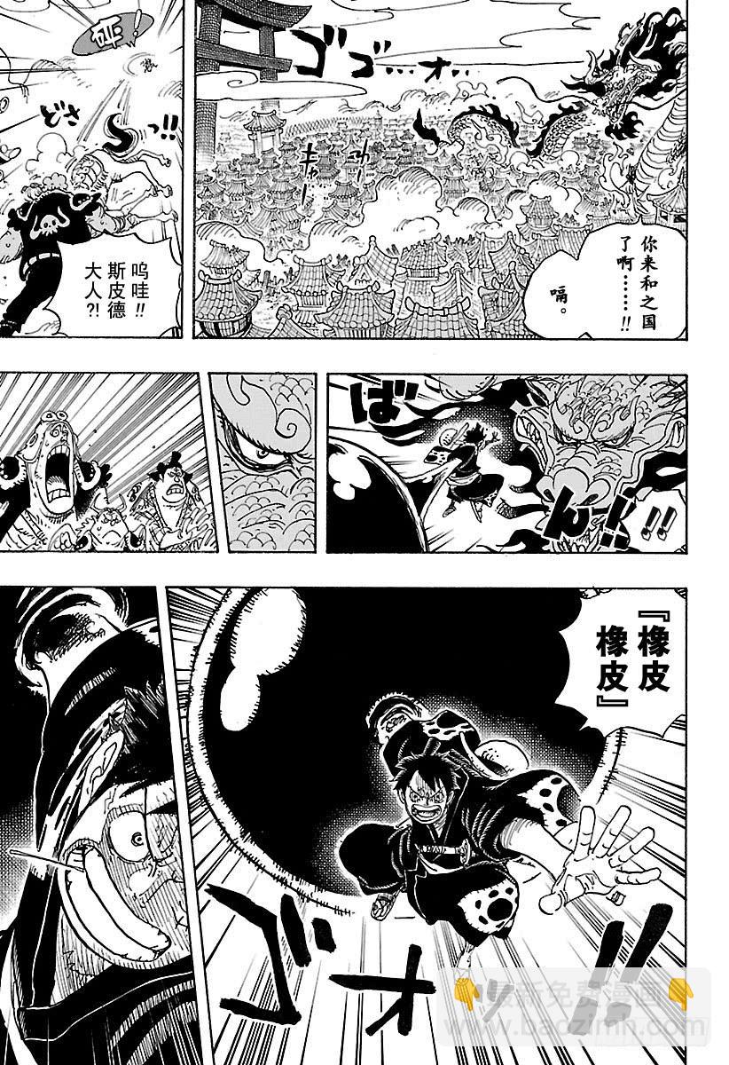 🍹航海王 第923话 四皇盖德VS路飞 第9页