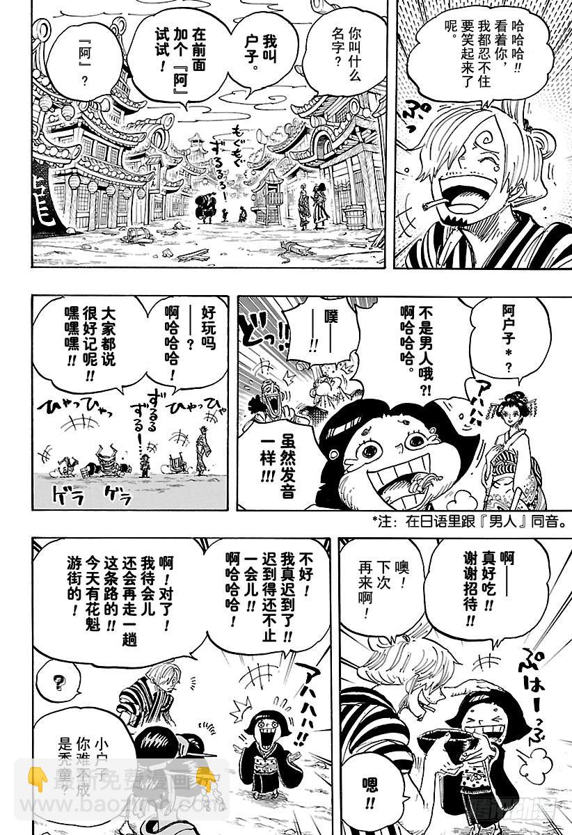 🍹航海王 第927话 秃童阿户子 第10页