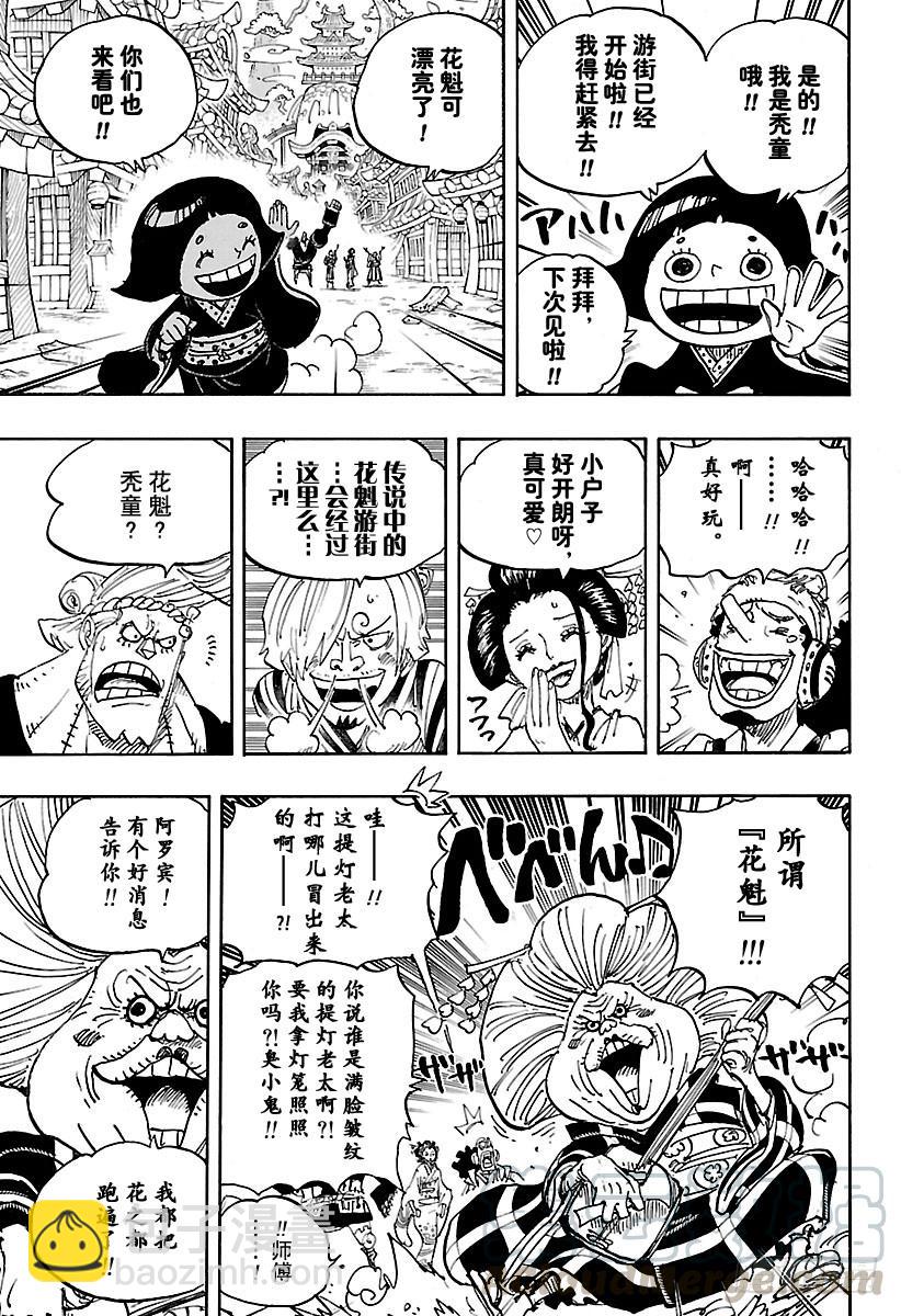 🍹航海王 第927话 秃童阿户子 第11页