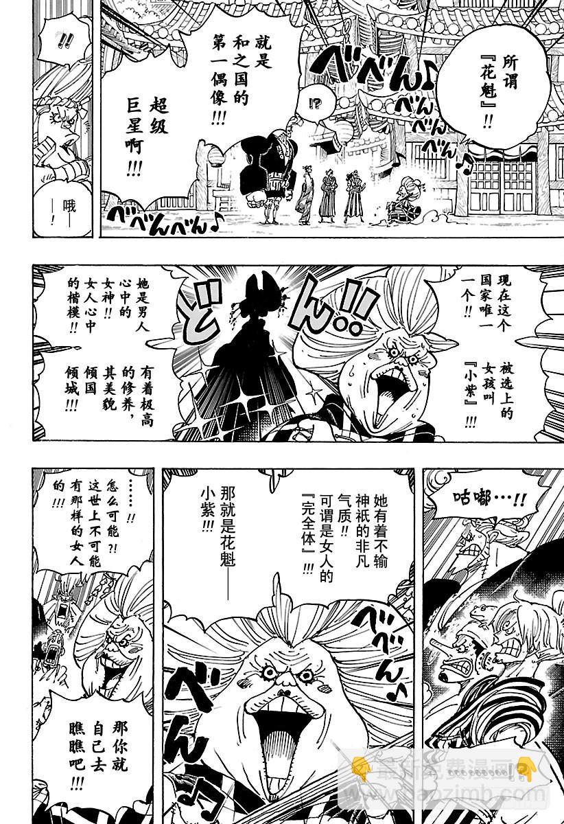 🍹航海王 第927话 秃童阿户子 第12页