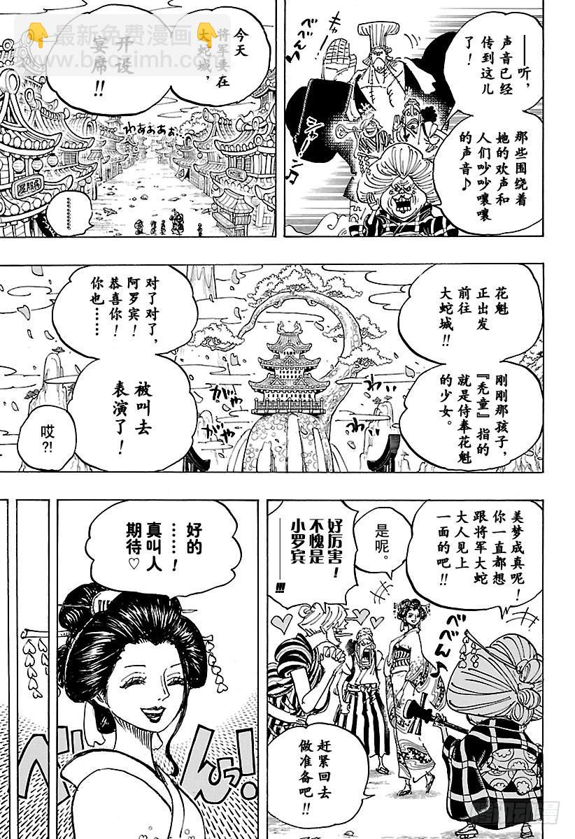 🍹航海王 第927话 秃童阿户子 第13页